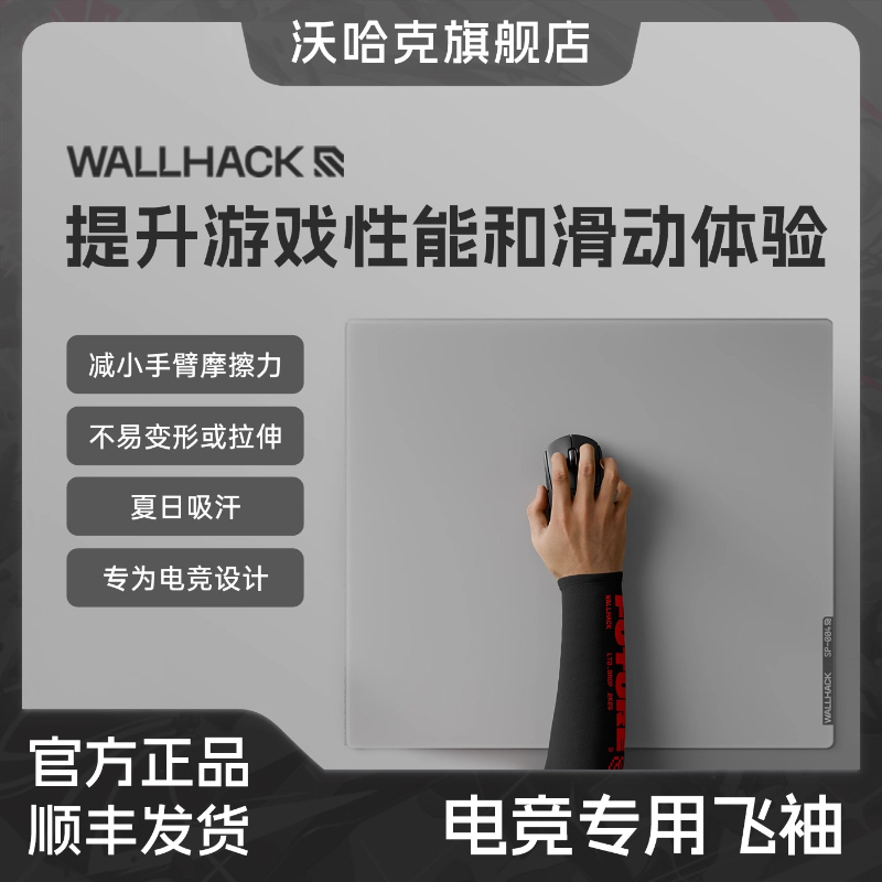 Esports Gaming Mouse Pad - Wallhack Esports Specifieke Flutter Sleeve Skypad